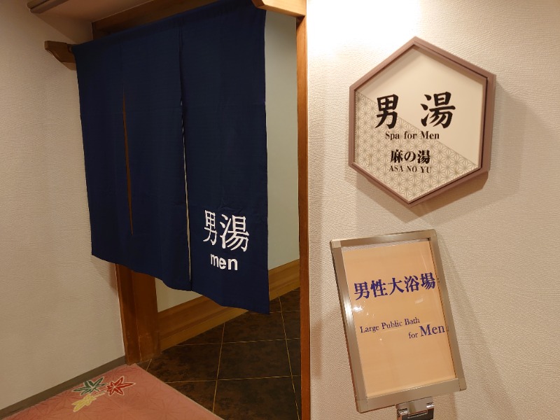 ポル太郎さんのあさやホテルのサ活写真