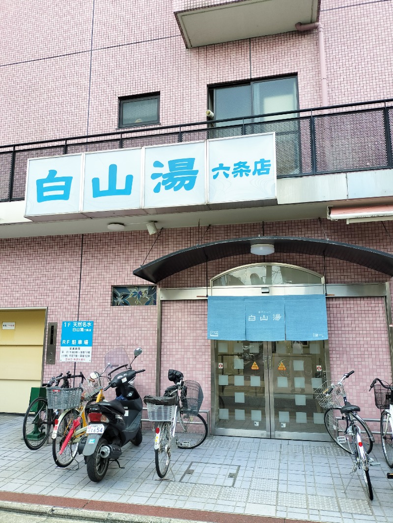 さわさんの白山湯 六条店のサ活写真