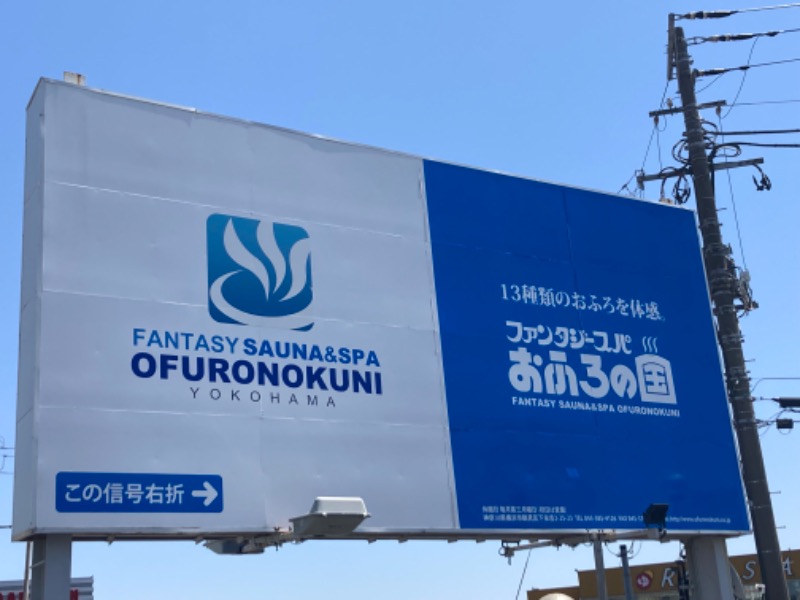 イカサマさんのファンタジーサウナ&スパおふろの国のサ活写真