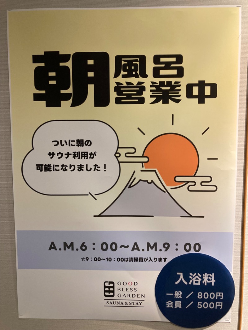 らいじんまるさんのGOOD BLESS GARDENのサ活写真