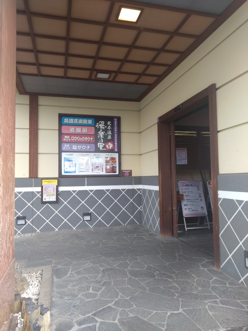 EInstさんの北本温泉 湯楽の里のサ活写真