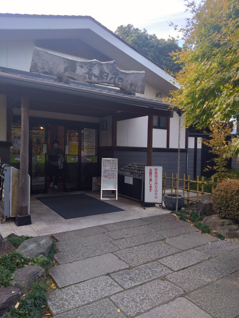 EInstさんの見沼天然温泉 小春日和のサ活写真