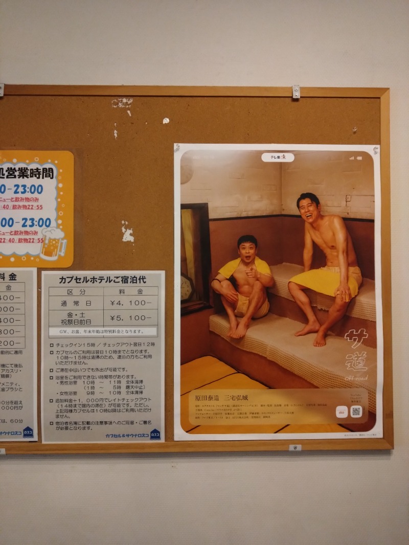 EInstさんのカプセル&サウナ ロスコのサ活写真