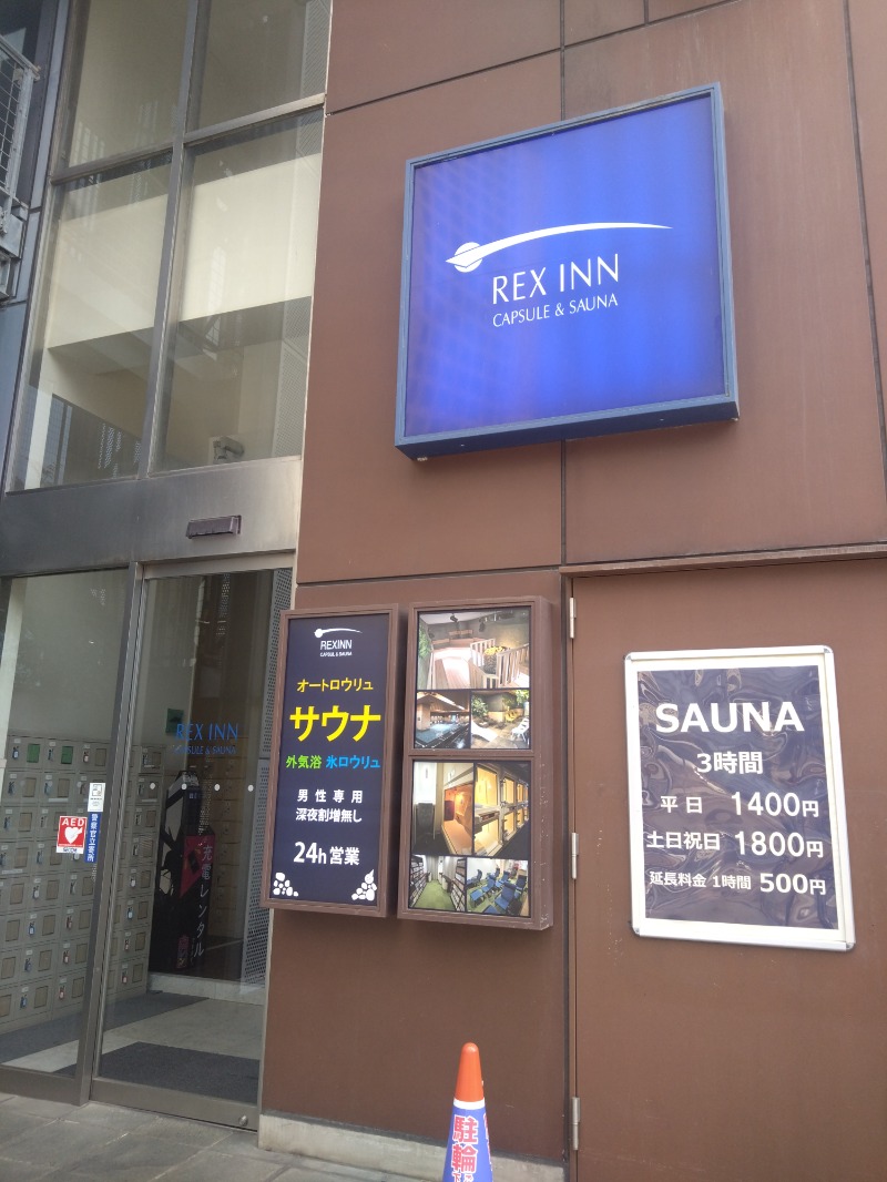 EInstさんのレックスイン川崎のサ活写真