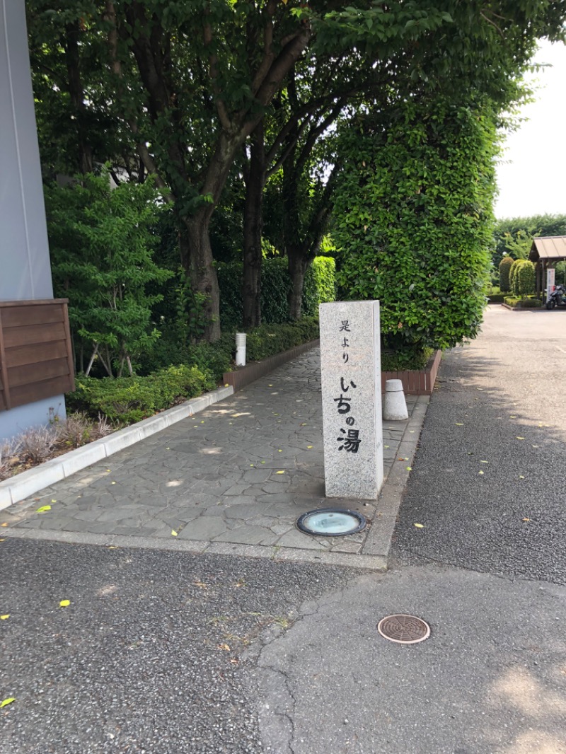 ファーファーさんのいちの湯 古河店のサ活写真