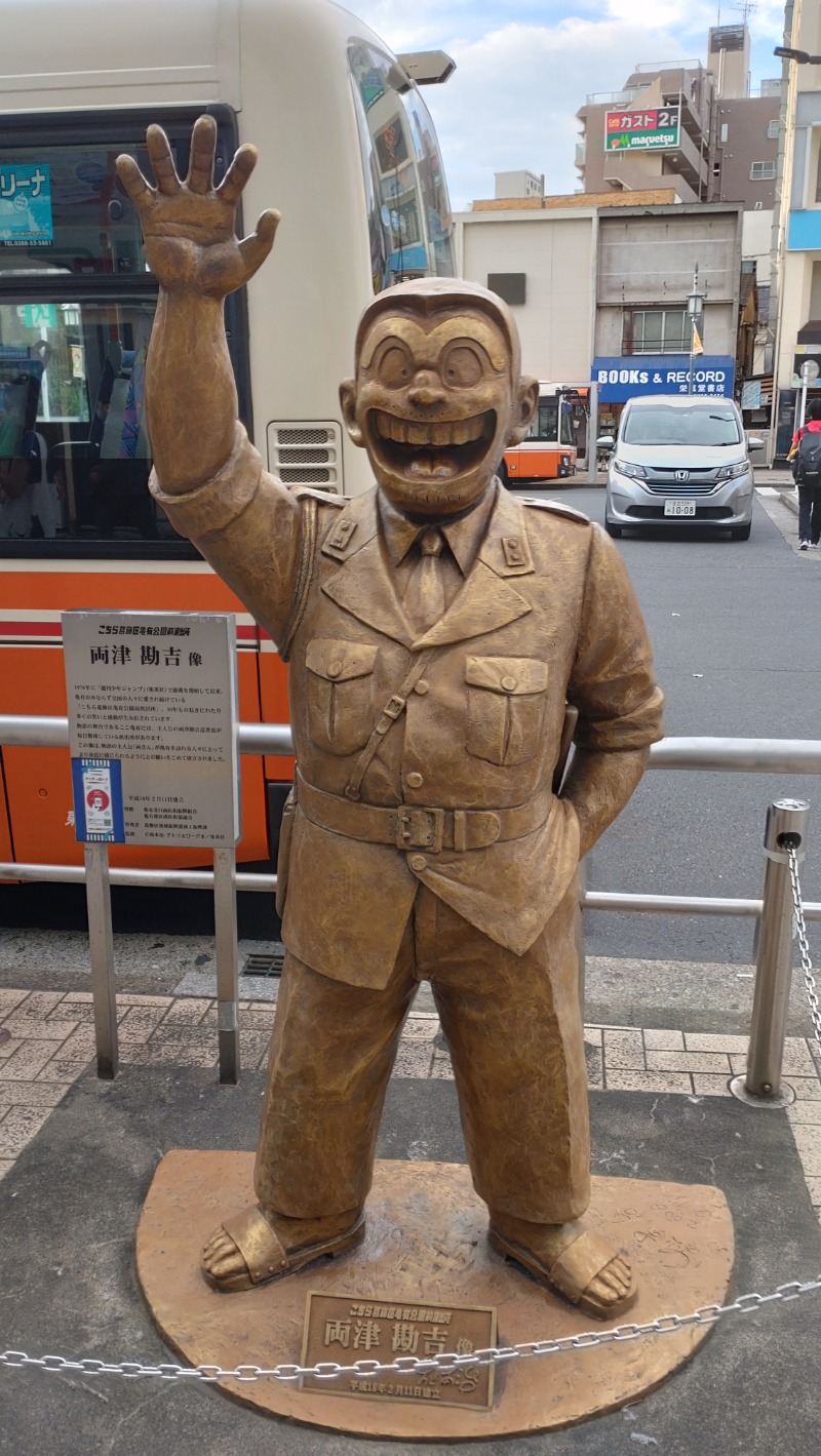 じゅんちさんの大谷田温泉 明神の湯のサ活写真