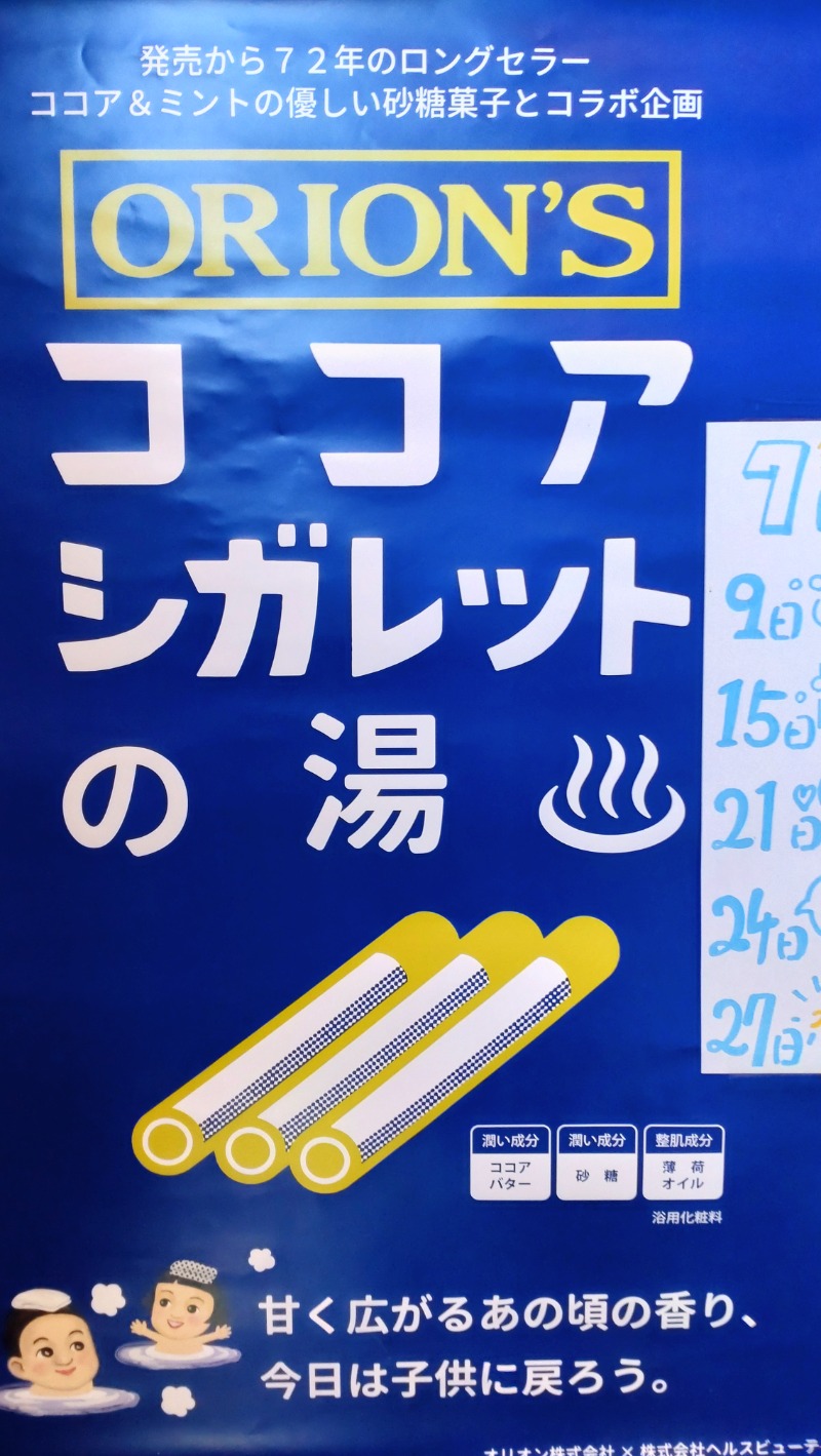 じゅんちさんのファンタジーサウナ&スパおふろの国のサ活写真