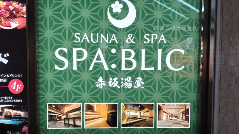 じゅんちさんのSPA:BLIC 赤坂湯屋のサ活写真