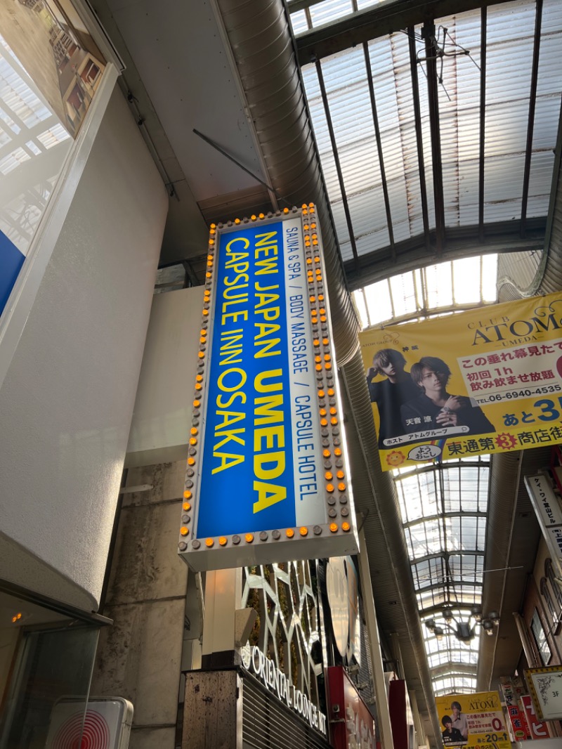 ジョースティンとマーストンさんのニュージャパン 梅田店(カプセルイン大阪)のサ活写真