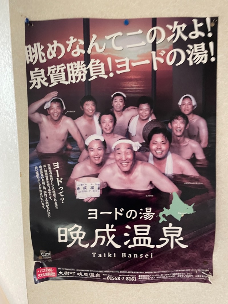 saunanutsさんの晩成温泉のサ活写真