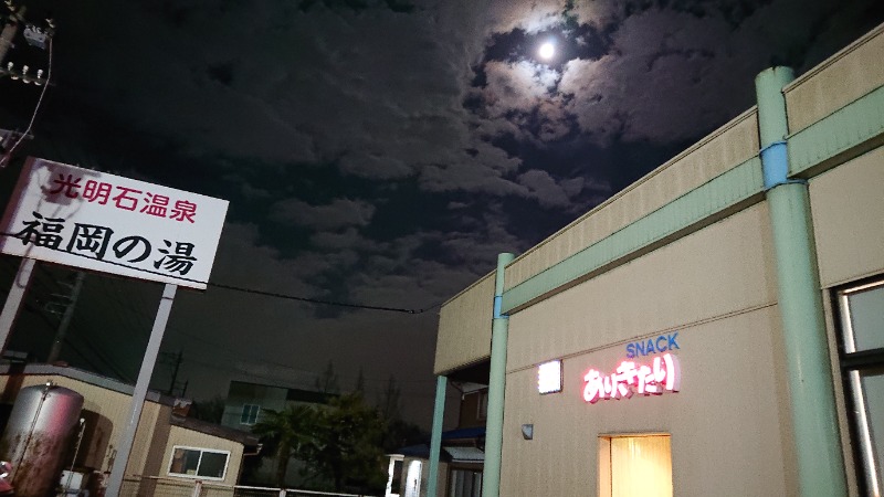 ▼・谷・▼パグ使い。さんの光明石温泉 福岡の湯のサ活写真