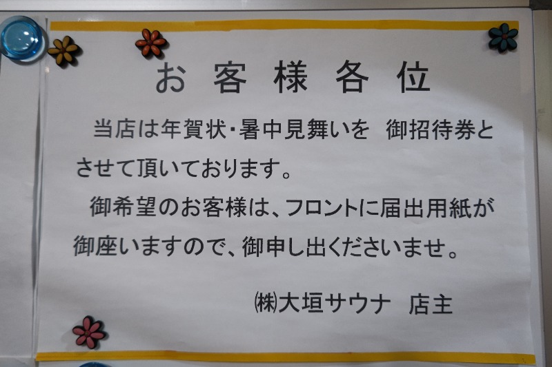 異国のTOPおっさんさんの大垣サウナのサ活写真