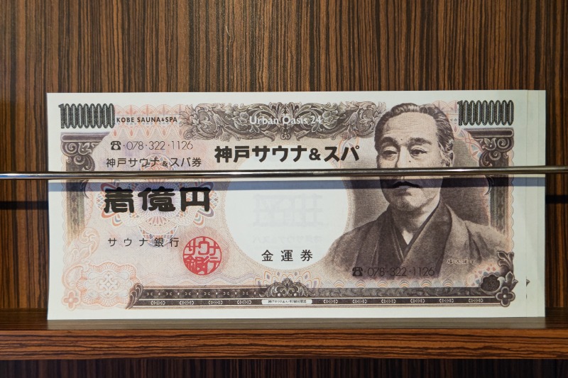 異国のTOPおっさんさんの神戸サウナ&スパのサ活写真