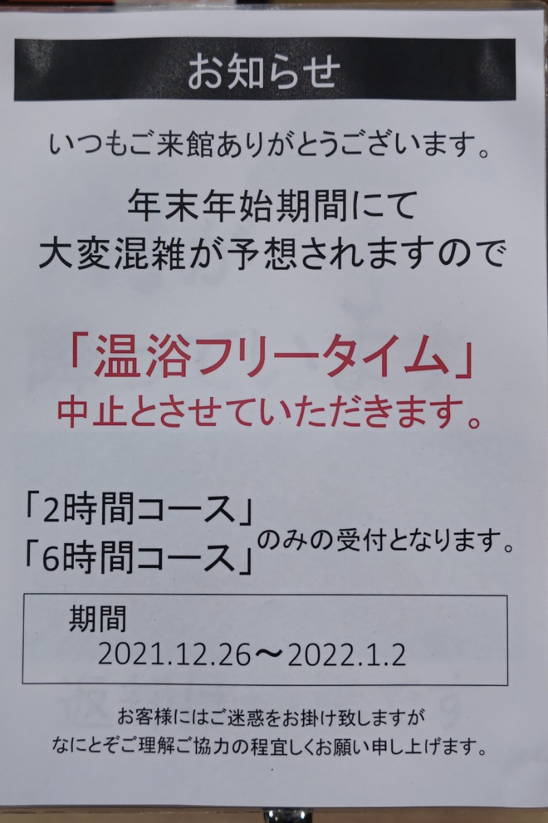 異国のTOPおっさんさんの駅前人工温泉 とぽす 仙台駅西口のサ活写真