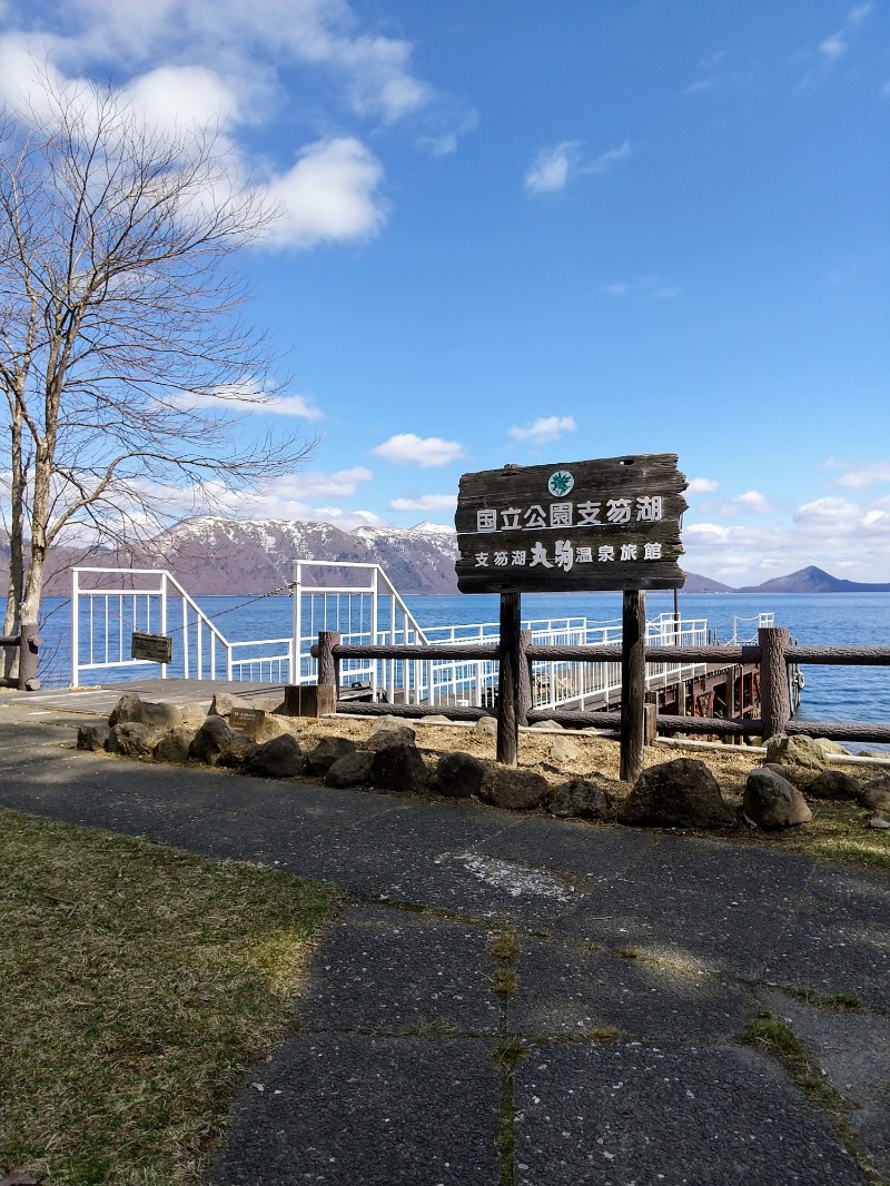 閻魔さんの湖畔の宿支笏湖 丸駒温泉旅館のサ活写真