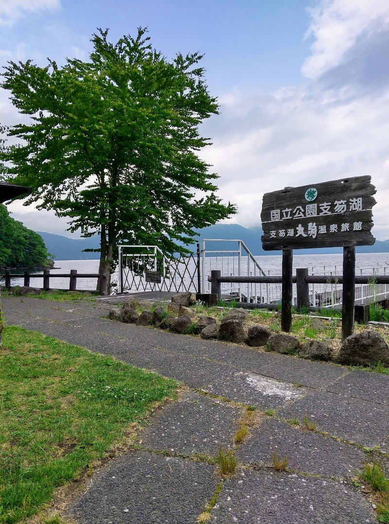 閻魔さんの湖畔の宿支笏湖 丸駒温泉旅館のサ活写真