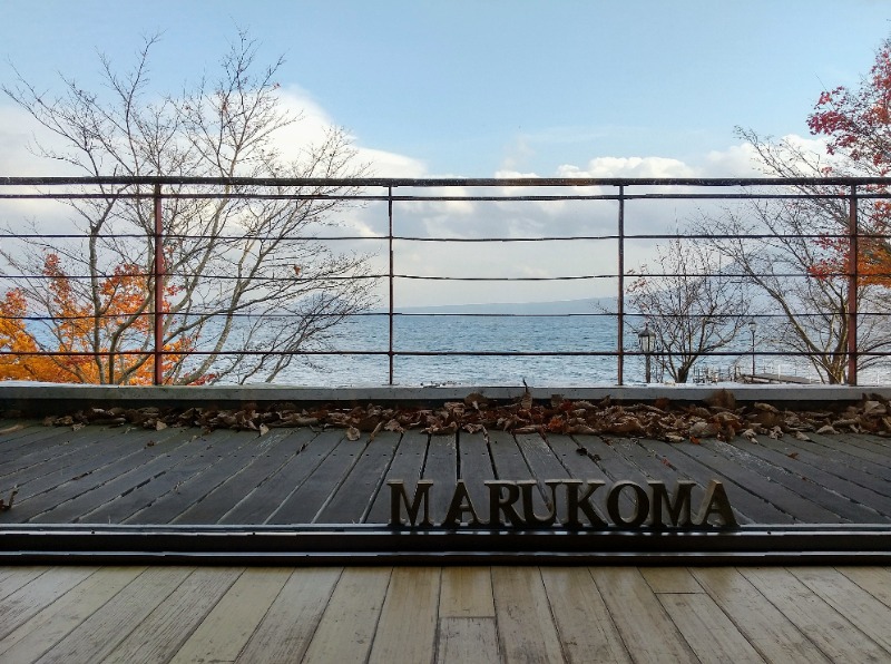 閻魔さんの湖畔の宿支笏湖 丸駒温泉旅館のサ活写真