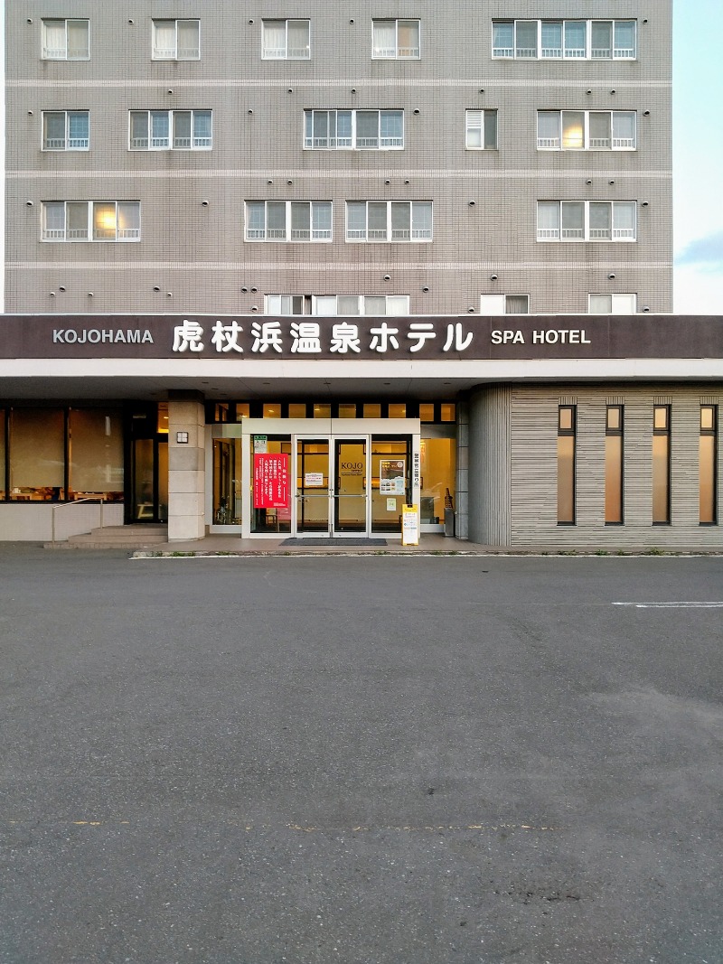 閻魔さんの虎杖浜温泉ホテル (Kojohama Spa Hotel)のサ活写真