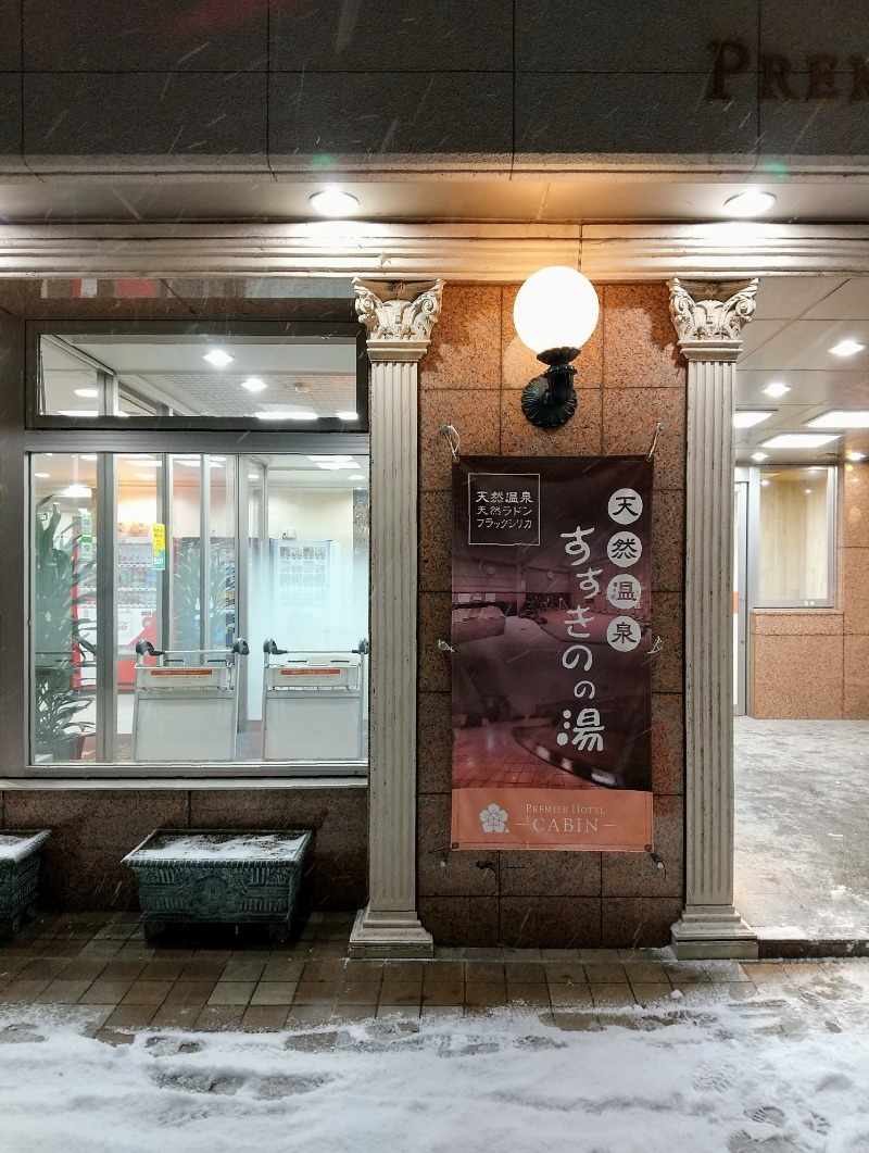 閻魔さんのプレミアホテル-CABIN-札幌のサ活写真