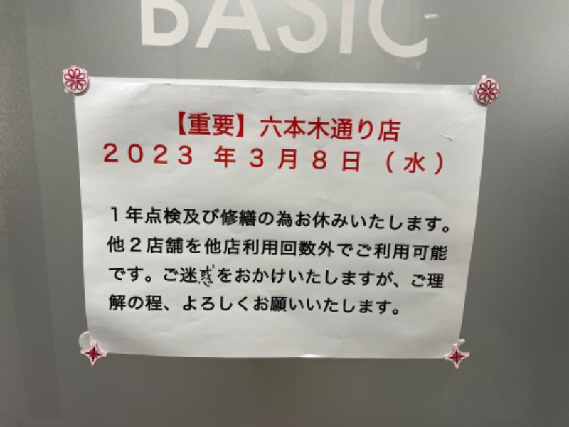 沖縄サウナ東京さんのオールドルーキーサウナ六本木通り店のサ活写真