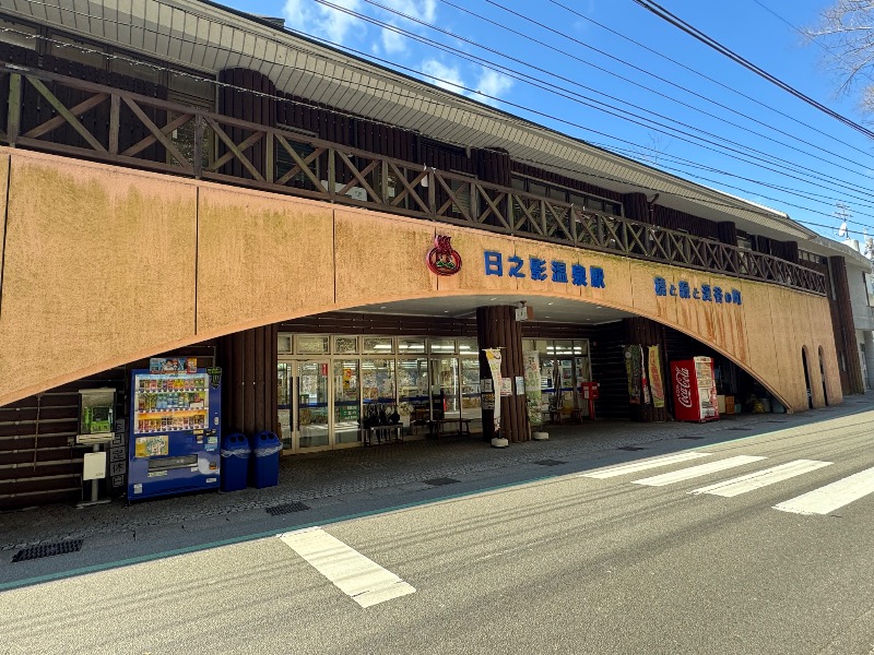 黒猫のうるるさんの日之影温泉駅のサ活写真