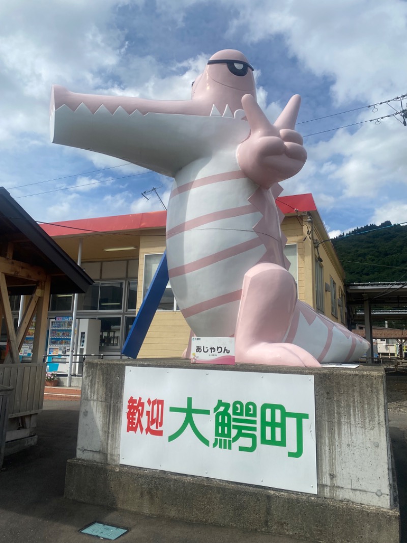 黒猫のうるるさんの大鰐町地域交流センター 鰐come(ワニカム)のサ活写真