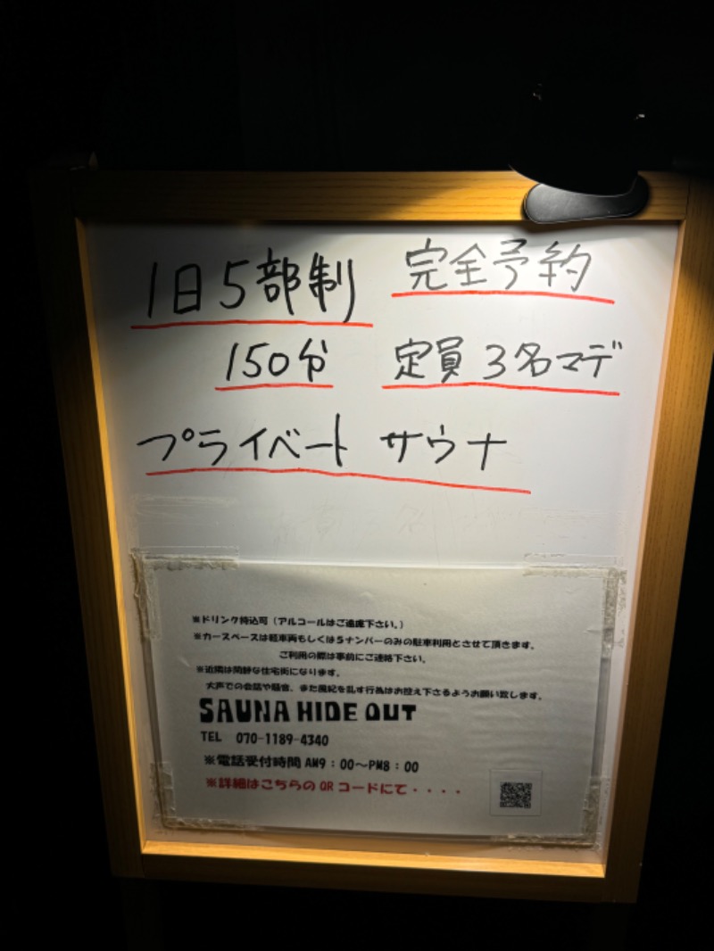 黒猫のうるるさんのSAUNA HIDE OUTのサ活写真