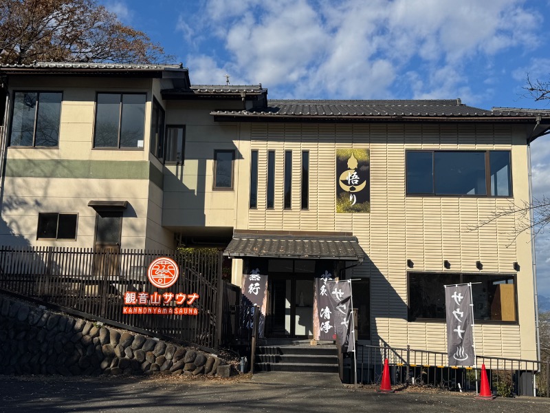 黒猫のうるるさんの観音山サウナ蒸寺のサ活写真