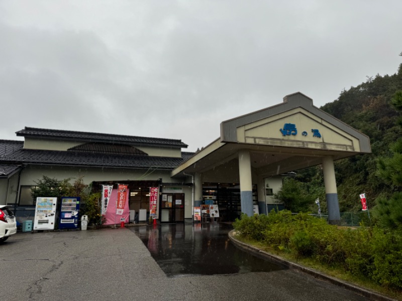 黒猫のうるるさんのひょっこり温泉 島の湯のサ活写真
