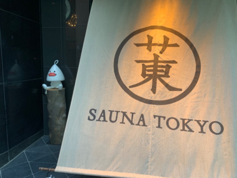 Takahiroさんのサウナ東京 (Sauna Tokyo)のサ活写真