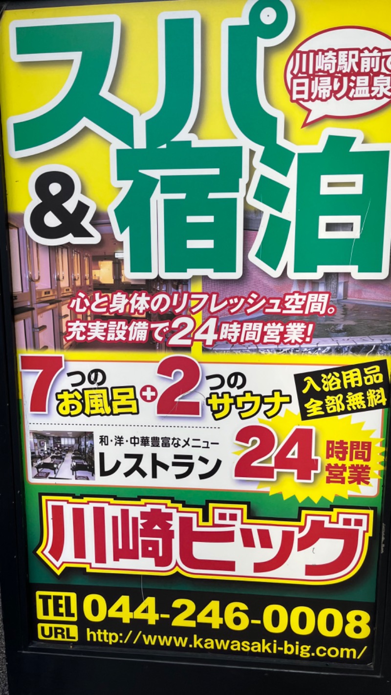 TANIさんのカプセル&サウナ 川崎ビッグのサ活写真