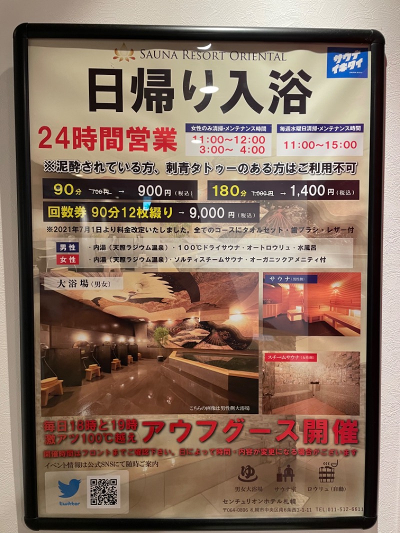 てつかわさんのセンチュリオンホテル&スパ札幌のサ活写真