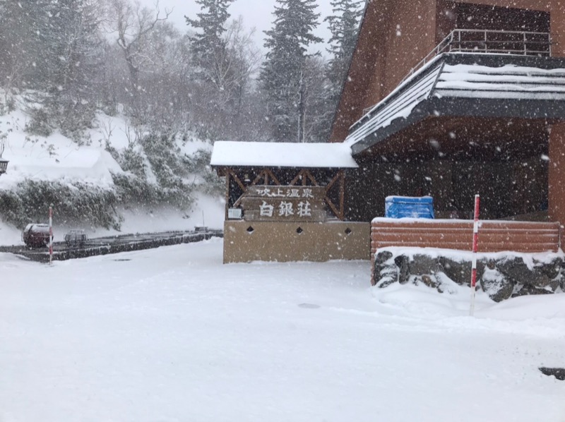 john smithさんの吹上温泉保養センター 白銀荘のサ活写真