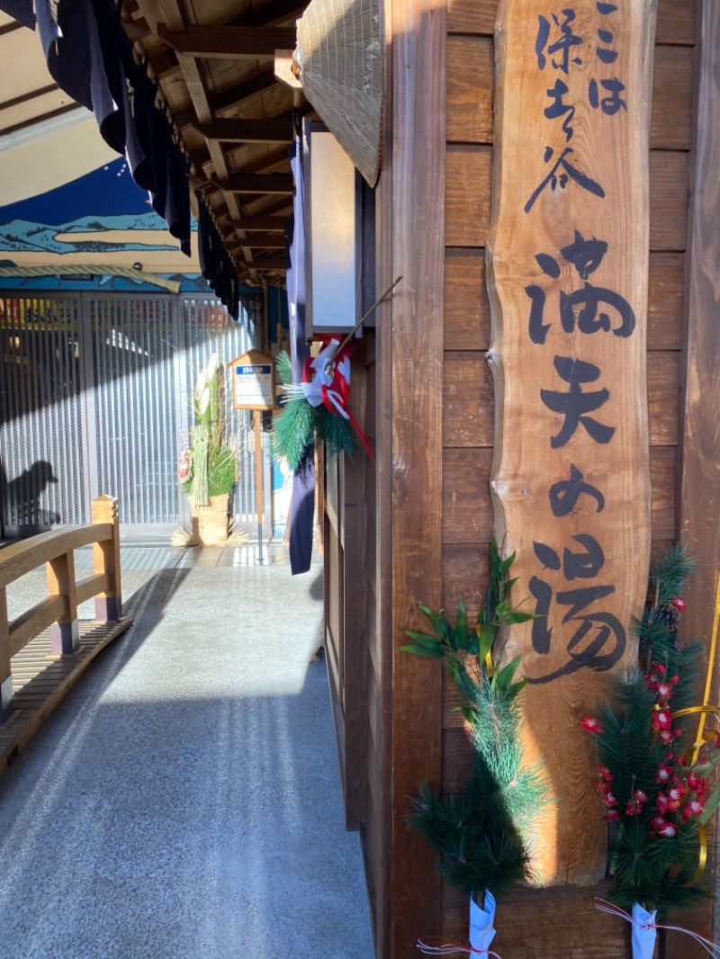 TOMOさんの天然温泉 満天の湯のサ活写真