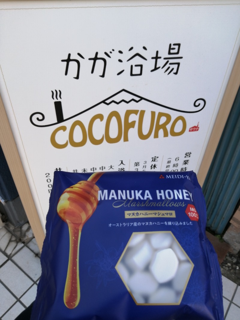 モトズリトルさんのCOCOFURO かが浴場のサ活写真