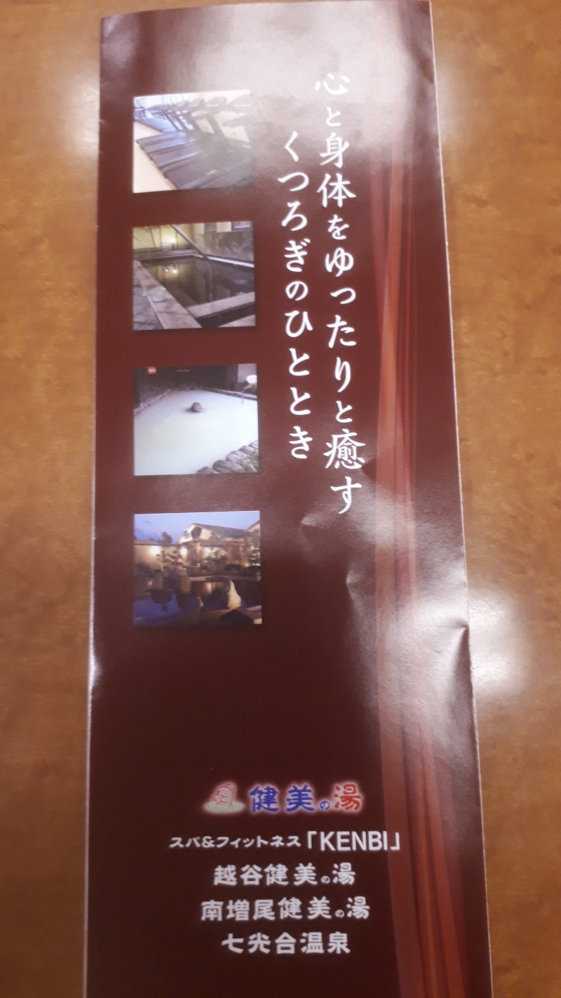 吉四六さんさんの越谷 健美の湯のサ活写真