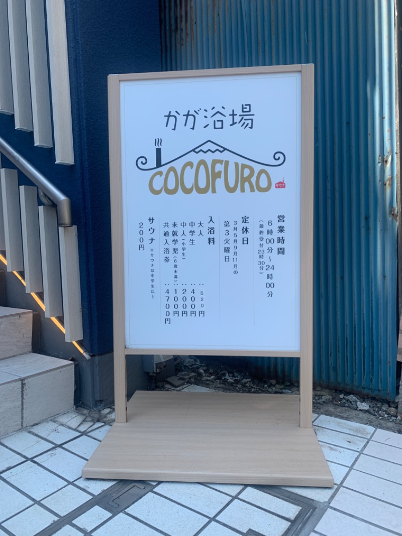 ひきだいさんのCOCOFURO かが浴場のサ活写真