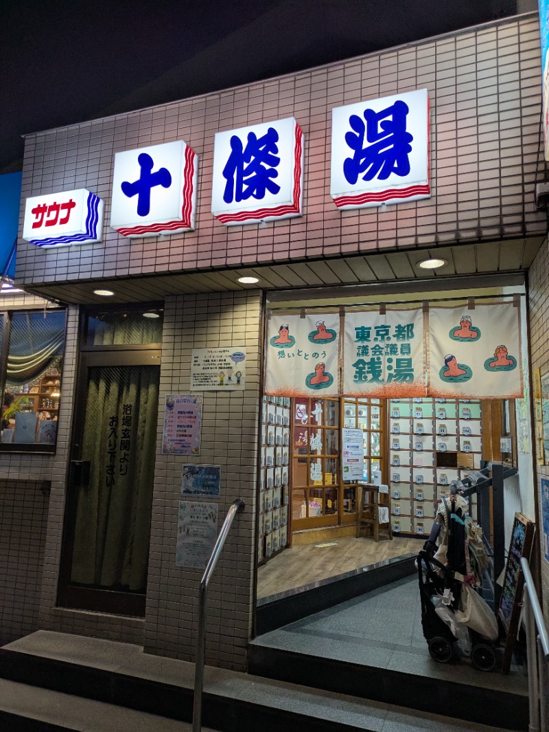 TETSUYAさんの十條湯のサ活写真