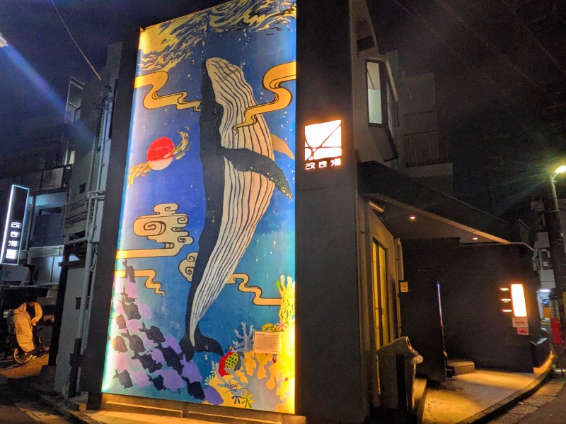 TETSUYAさんの改良湯のサ活写真