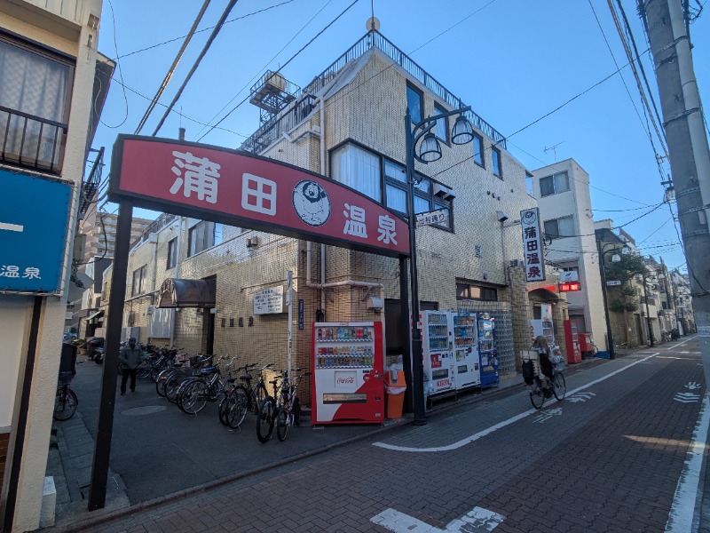 TETSUYAさんの蒲田温泉のサ活写真