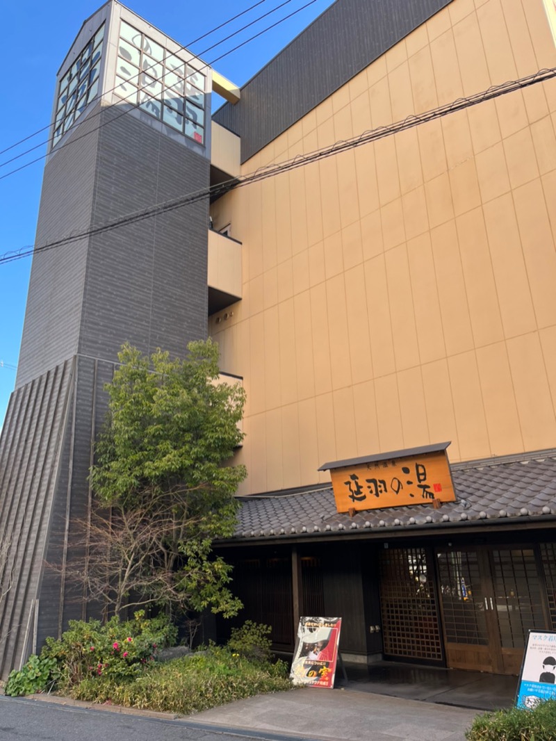 ミヤッチ0323さんの天然温泉 延羽の湯 鶴橋店のサ活写真