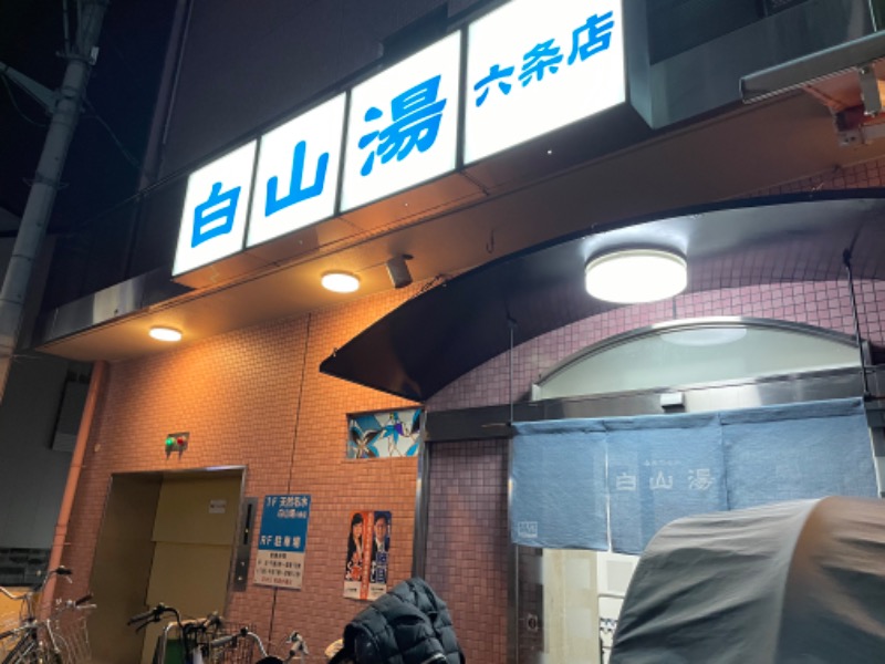 マツさんの白山湯 六条店のサ活写真