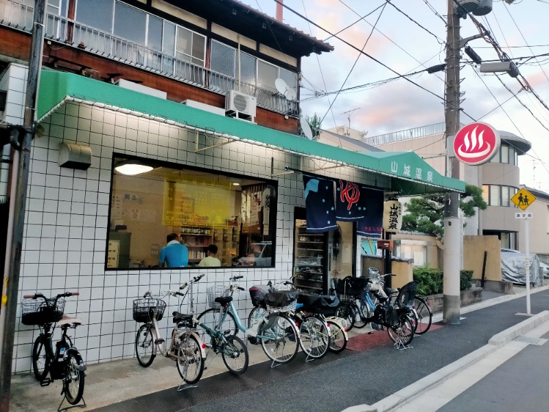 ナマケモノさんの山城温泉のサ活写真
