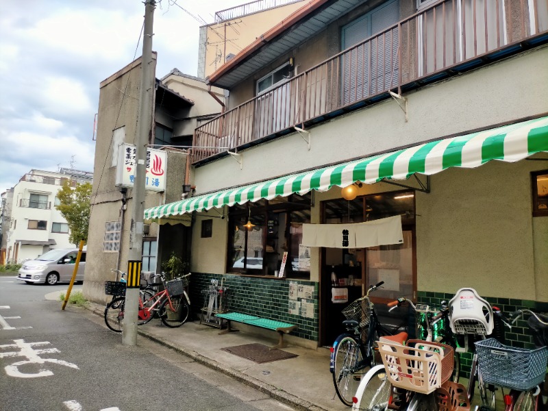 ナマケモノさんの鴨川湯のサ活写真