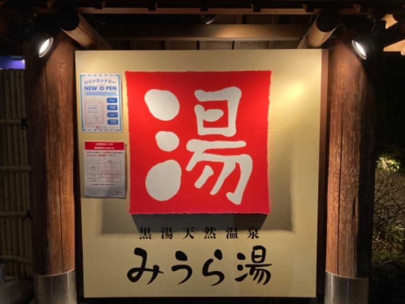 YoungBoyTsuyoponさんのみうら湯 弘明寺店のサ活写真