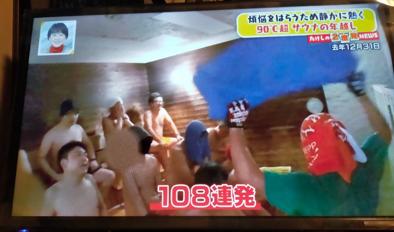 chico🔥🌶さんのファンタジーサウナ&スパおふろの国のサ活写真