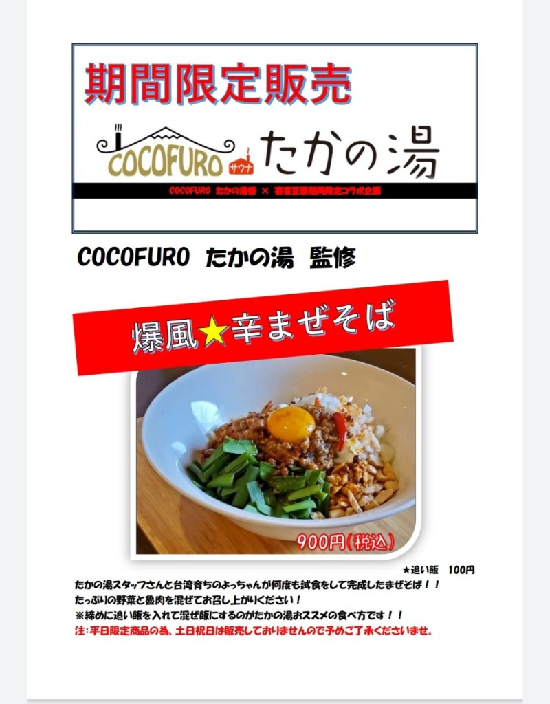 chico🔥🌶さんのCOCOFURO たかの湯のサ活写真