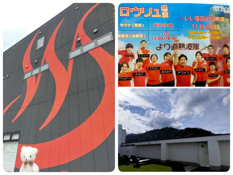 chico🔥🌶さんの山梨泊まれる温泉 より道の湯のサ活写真