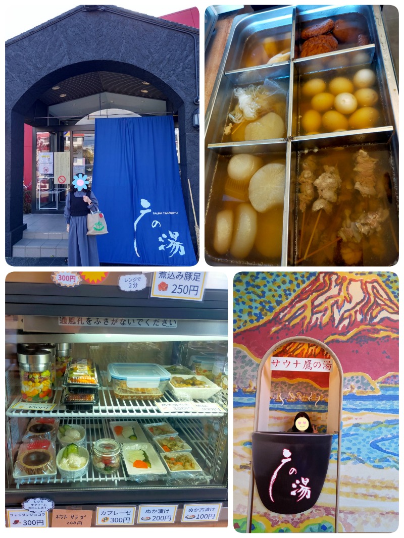 chico🔥🌶さんの富士山天然水SPA サウナ鷹の湯のサ活写真