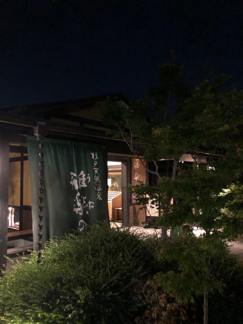 Hagoromoくんさんの杉戸天然温泉 雅楽の湯のサ活写真